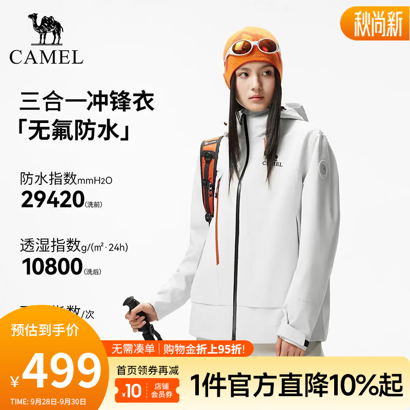 骆驼（CAMEL）无氟冲锋衣男2026秋冬三合一抓绒保暖防泼防寒户外登山服外套女 736CA6B005 轻霜白 中性 XL