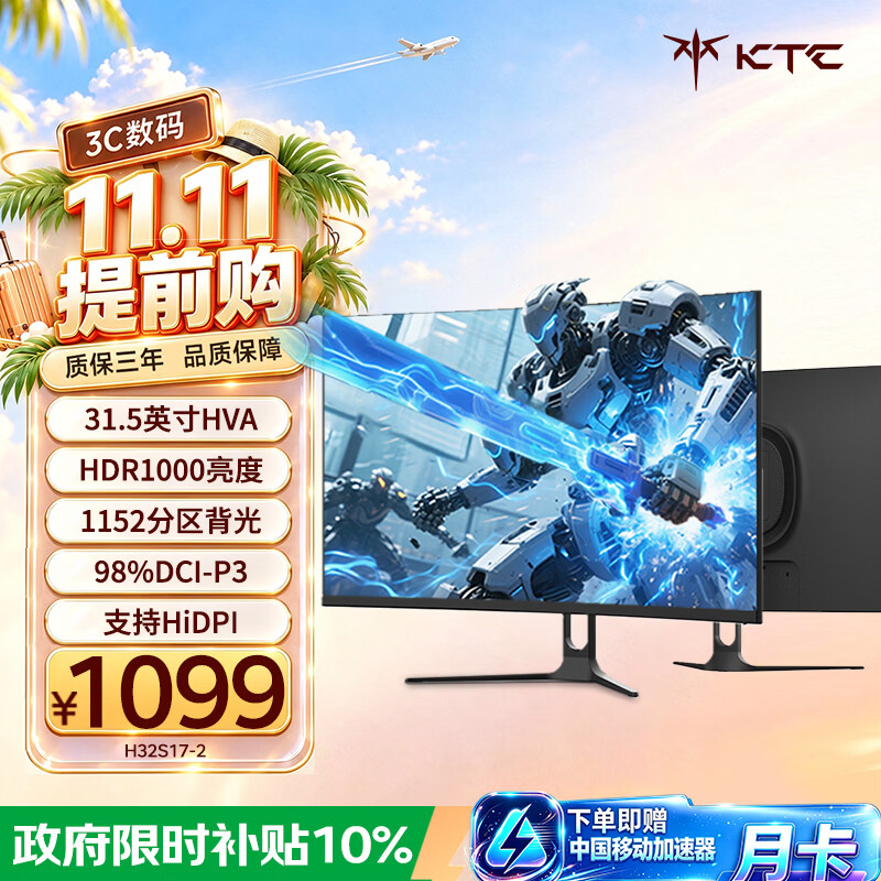 KTC 31.5英寸 2K185Hz 大屏曲面屏护眼防蓝光  HVA低延迟可壁挂PS5游戏电竞显示器H32S17-2