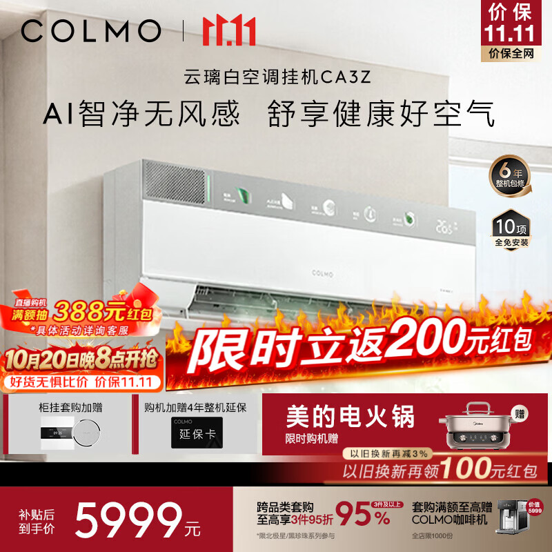 COLMO【新品】云璃白空调CA3Z AI语音智控 家用1.5匹挂机一级能效全变频健康无风感 净呼吸2.0母婴新风 云璃白空调挂机CA3Z 1.5匹 【新品】