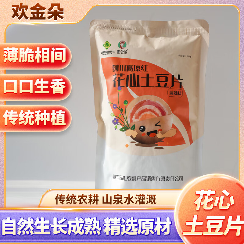 欢金朵云南特产办公室零食剑川花心土豆片 (麻辣味)100g/袋*4