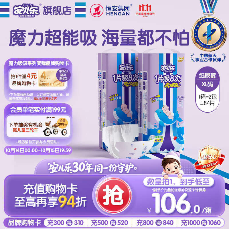 安儿乐（Anerle）【未检出甲酰胺】魔力吸吸纸尿裤XL42片*2(12-17kg)透气大吸量