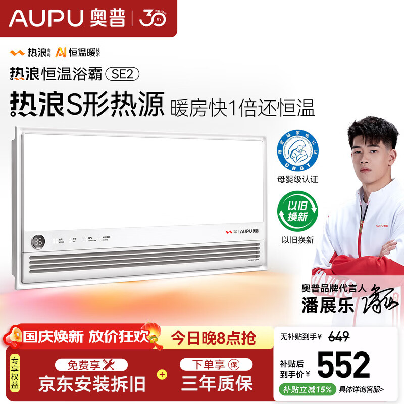 奥普（AUPU）智能浴霸热浪系列智能AI恒温预约暖房风暖排气照明一体SE2