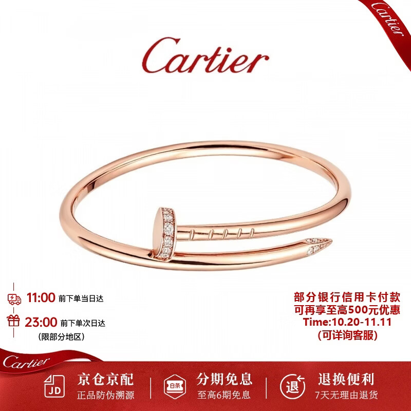 卡地亚（Cartier）钉子系列 18K玫瑰金色带钻窄版手镯B6065817 17cm 京东自营