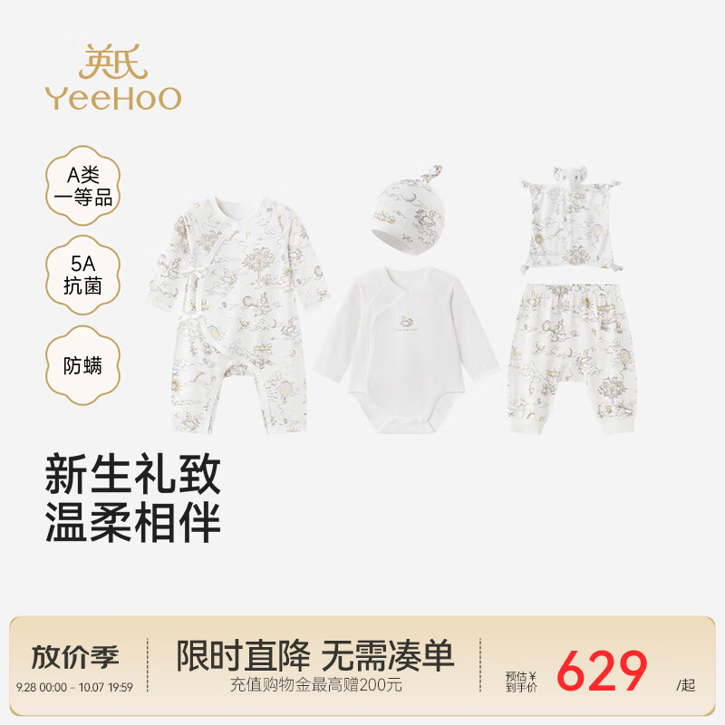 英氏（YEEHOO）【商场同款】新生儿内衣礼盒宝宝衣服礼盒敏感肌A类套装 童梦内衣礼盒【5件套】 66cm