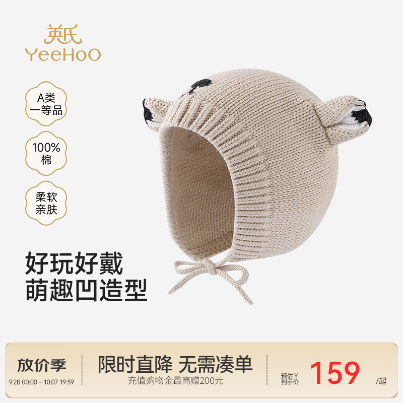 英氏（YEEHOO）【商场同款】新生儿外着帽子春秋男宝32S全棉纱线贴面帽 花纱杏 48cm