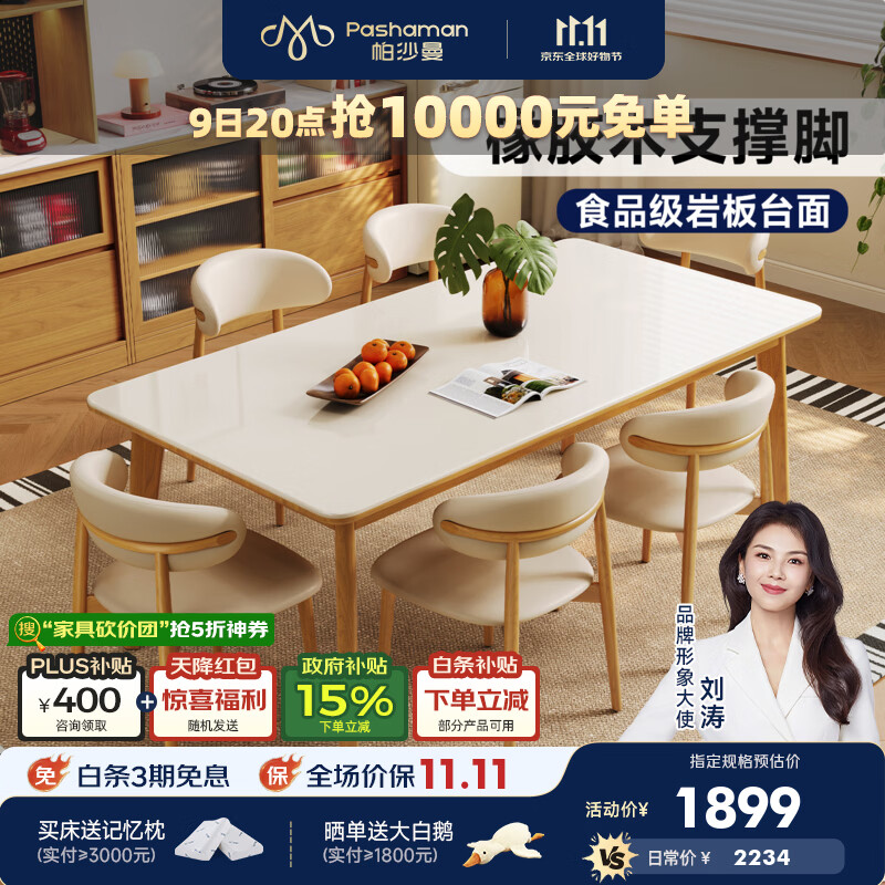 帕沙曼中古岩板实木餐桌椅小户型家用长方形2026新款复古风饭桌子CG3CZ 【原木色】餐桌+4椅（6154Y） 1.4米 *0.8*0.76