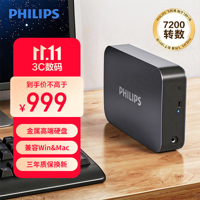 飞利浦（PHILIPS）4TB 移动硬盘 USB3.2 高速大容量31PD系列 3.5英寸 电脑机械硬盘 兼容Mac外接 外置存储办公家庭