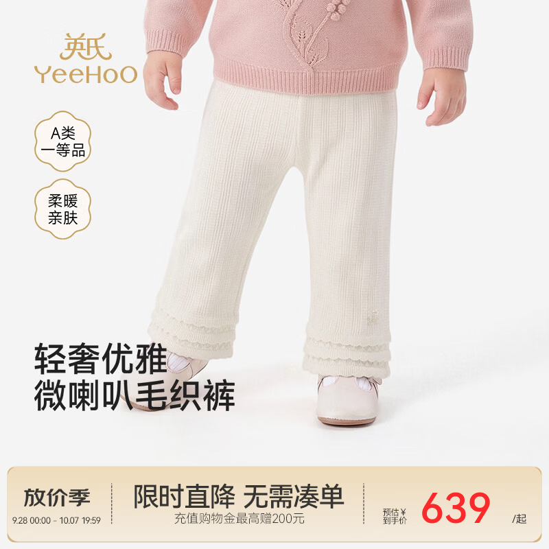 英氏（YEEHOO）【高定系列】儿童长裤新款春秋女童羊毛羊绒混纺打底裤 云丝白 80 cm