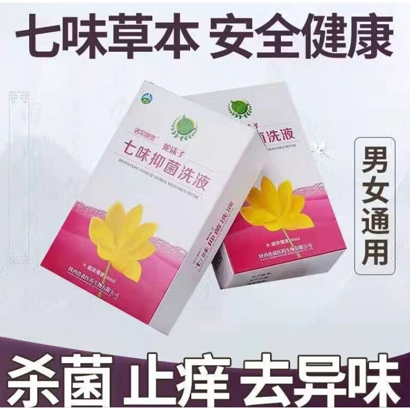 【药房直售】俏安婷洗液妇洗液蛇床子七味洗液 1盒装 液 1盒装