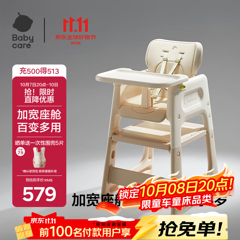 babycare宝宝百变餐椅多功能婴儿餐椅安全防摔儿童吃饭座椅6个月+ 里瑟米
