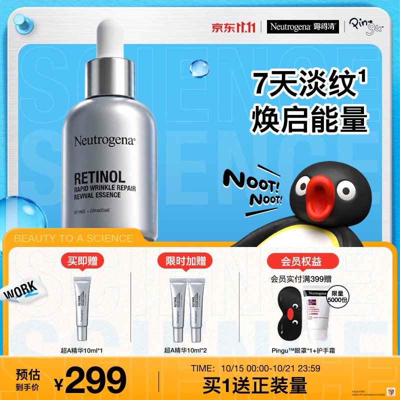 露得清超a醇精华液30ml抗皱赋活提亮淡化细纹送女士护肤品礼物