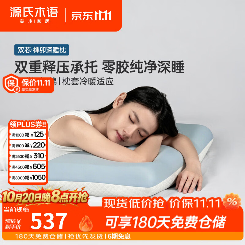 源氏木语双芯榫卯深睡枕气感记忆棉枕头双重释压护颈椎专用透气枕 榫卯深睡枕 双只装10cm