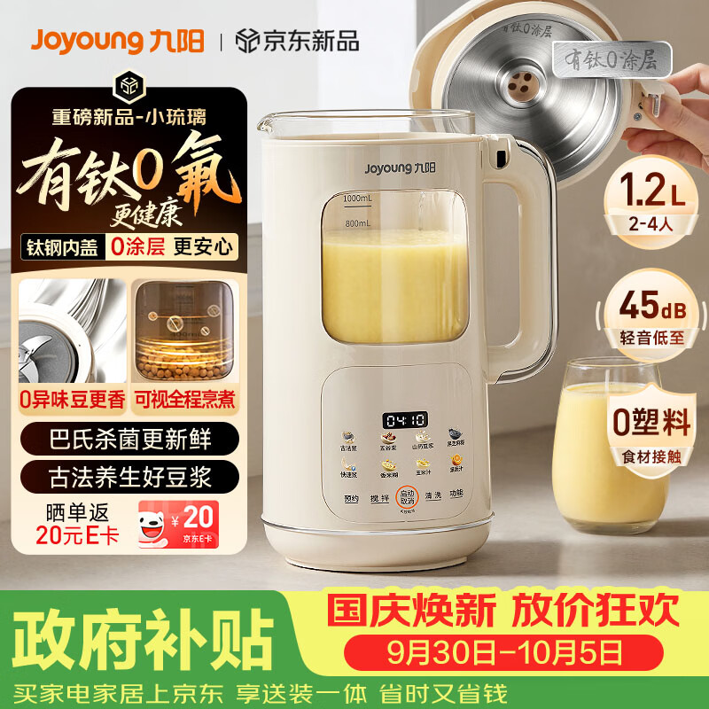 九阳（Joyoung）【重磅新品】豆浆机家用2-4人全自动有钛0涂层钢盖免煮免滤可视化轻音破壁机古法养生预约PR2158