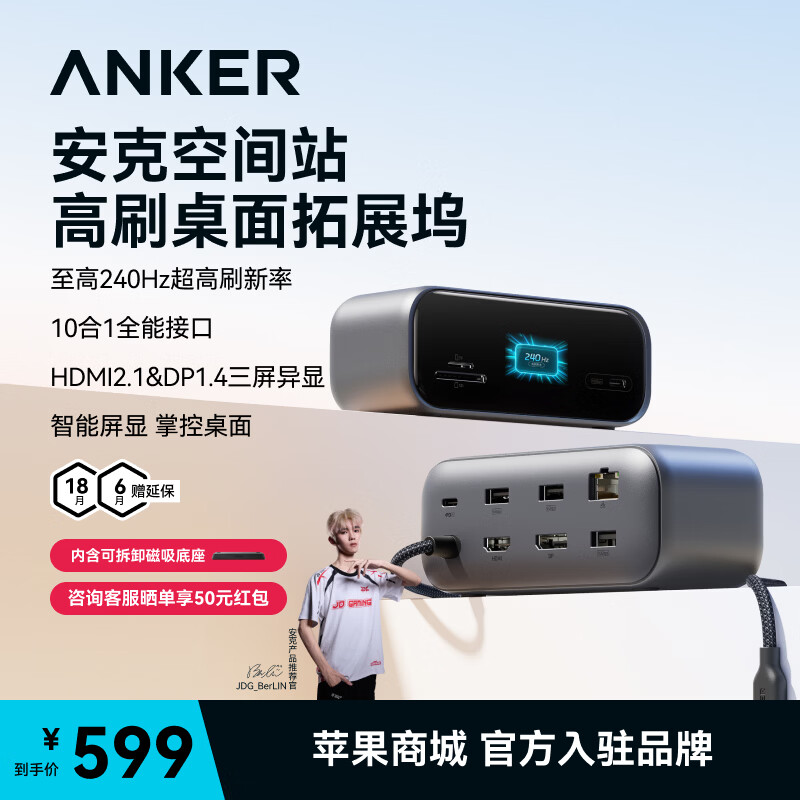 ANKER安克空间站桌面扩展坞240Hz高刷usb多接口拓展器三屏异显双读卡器1G网口HDMI2.1适MacOS/Windows 【重磅新品】高刷智显桌面空间站