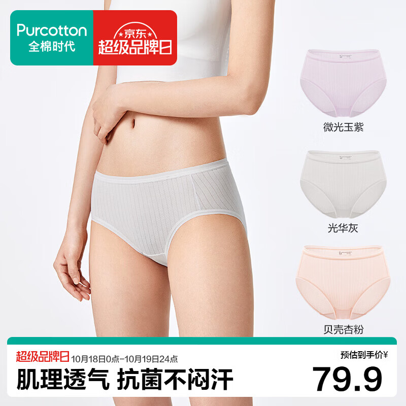 全棉时代京东专供年度热销女士内裤纯棉里裆抗菌透气竖条肌理三角裤3条装