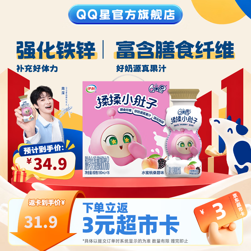 QQ星水蜜桃桑葚味儿童牛奶180ml*16 20.9元，QQ星DHA纯牛奶儿童牛奶195ml*10 27.9元 - 线报酷