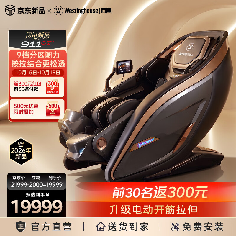 西屋（Westinghouse）911GT2肩颈旗舰家用按摩椅超跑椅全身太空舱2026全自动揉捏腰背按摩器智能电动沙发送长辈生日礼物 幻影灰【11月6日按付款顺序发货】