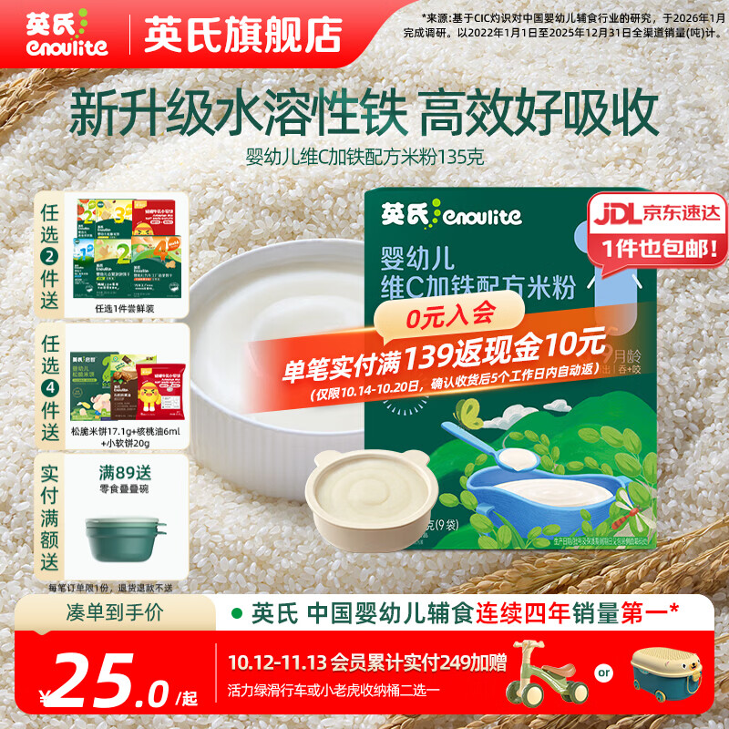 英氏（Engnice）婴幼儿米粉米糊高铁 6个月宝宝强化铁米粉营养辅食 1阶婴标维C加铁配方米粉 135g*1盒
