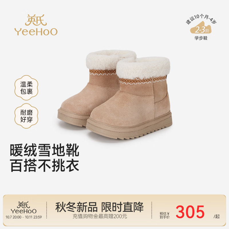 英氏（YEEHOO）【商场同款】宝宝雪地靴秋冬新款男宝女宝靴翻毛皮学步鞋保暖 木卡其 21 码内长14.0/脚长13.0-13.4