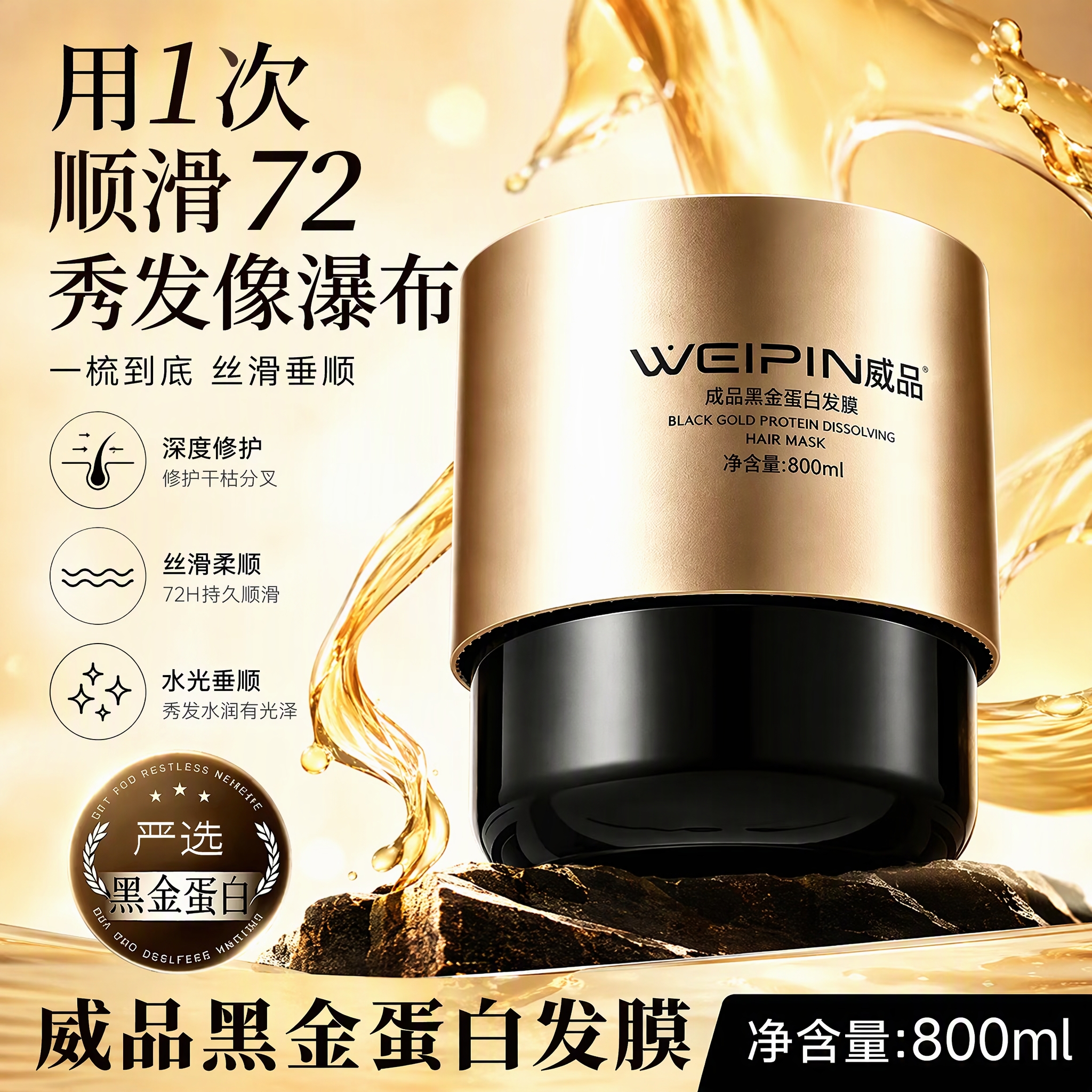 威品 WEIPIN三荣正品威品黑金蛋白速效烫染护理修复营养多肽护发素发膜焗油膏 3罐送15袋试用装（囤货好价）