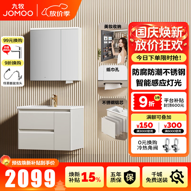 九牧（JOMOO）不锈钢浴室柜陶瓷一体盆洗脸盆柜洗手盆柜组合不含龙头A2783 米驼色 靠近感应亮灯|一门双抽  智能80cm
