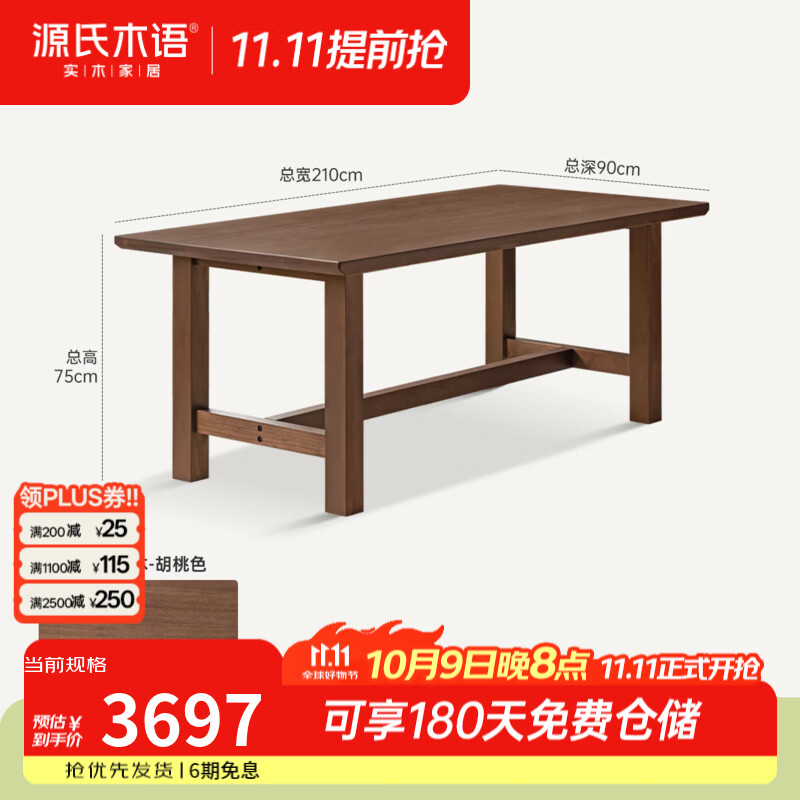 源氏木语实木餐桌现代简约餐厅大尺寸吃饭桌子胡桃色长方形工作台 2.1米餐桌(2100*900*750mm)H312R02