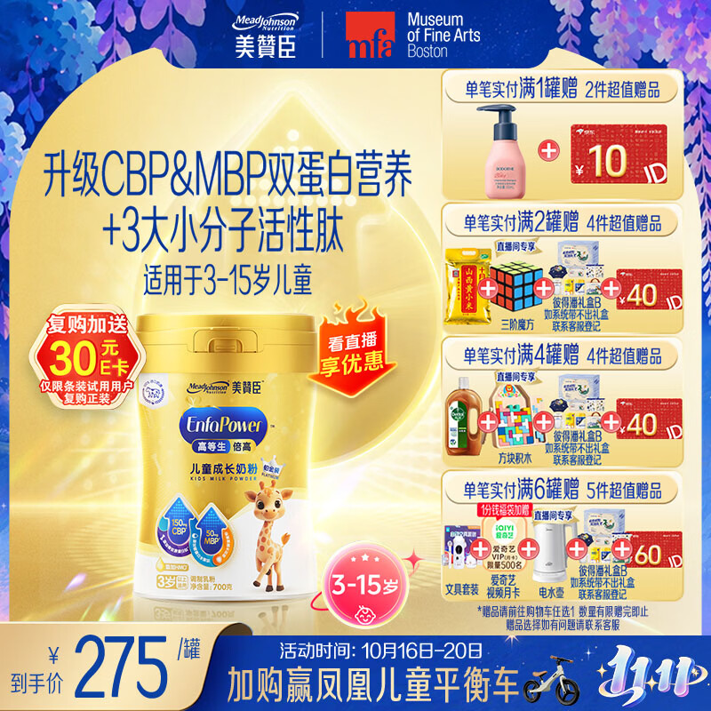 美赞臣高等生倍高儿童成长奶粉铂金装700g*1罐 3-15岁CBP+MBP 开学必备