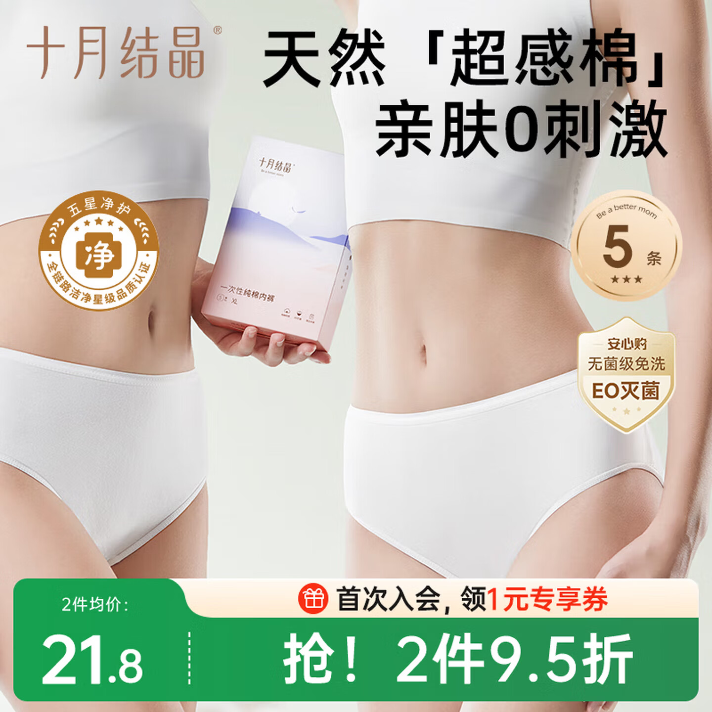 十月结晶女士纯棉一次性内裤出差旅行月子内裤5条XL