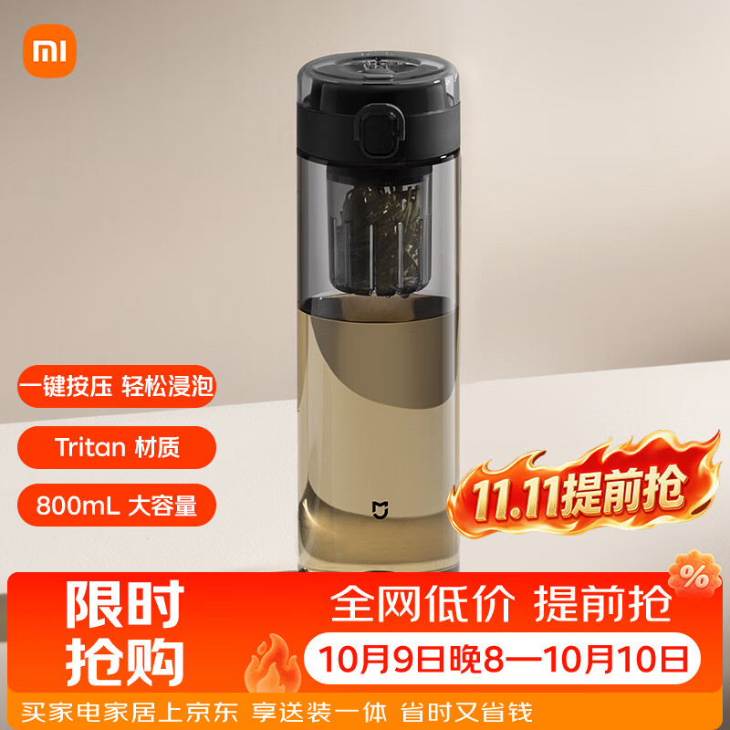 米家磁弹泡茶杯 Tritan 茶水分离杯 800mL 学生运动便携水杯