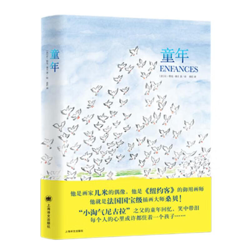 童年（桑贝系列）