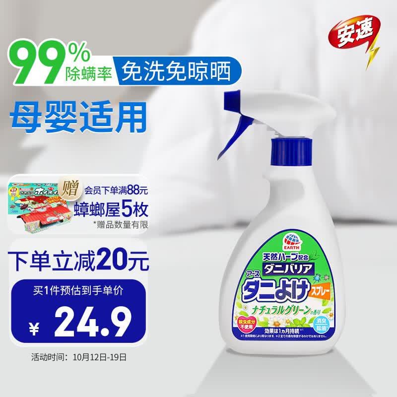 安速祛螨喷雾 床上祛螨免洗植物杀菌抑菌 祛螨喷雾剂350ml怎么看?