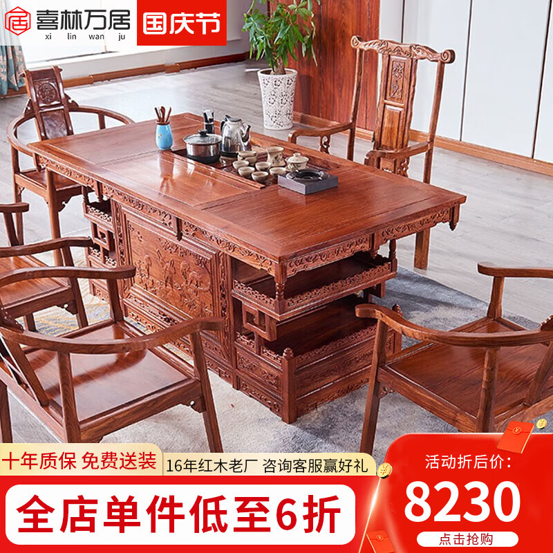 喜林万居 红木家具 非洲花梨（学名：刺猬紫檀）茶桌椅组合 新中式实木办公茶几泡茶台 1.53茶桌椅组合预付订金怎么看?