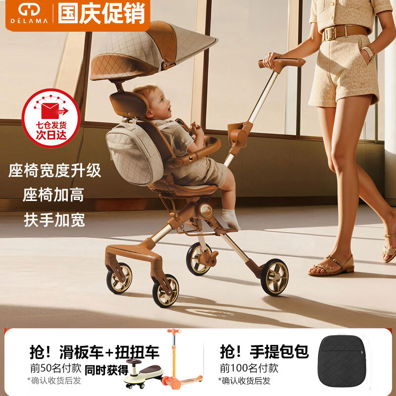 德拉玛(DELAMA)S1遛娃神器婴儿推车360度旋转双向轻便折叠手推车轻便推车 S1美拉德MAX版(座椅宽度高度升级) 京东折扣/优惠券