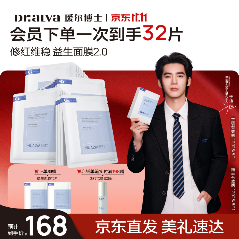 瑷尔博士【于适同款】益生精研平衡修护面膜3盒装补水保湿舒缓护肤品礼物