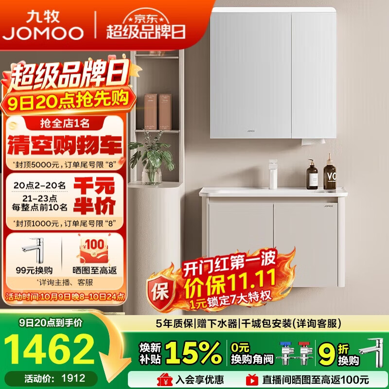 九牧（JOMOO）铝合金智能浴室柜陶瓷一体盆洗脸盆柜80cm  A2736-74AT-Z3