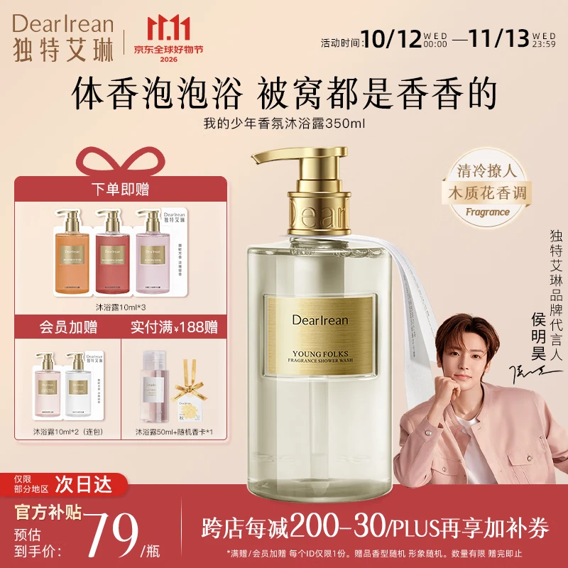 独特艾琳（Dear lrean）香氛沐浴露女保湿持久留香水润不假滑伴手礼女友闺蜜生日节日礼物 【爆款】我的少年（木质花香调）350mL