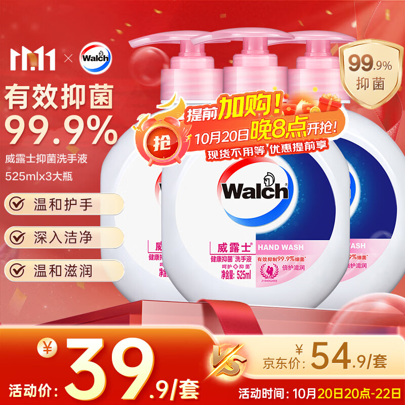 威露士（Walch）洗手液健康抑菌525mlx3瓶 家庭儿童消毒抑菌泡沫丰富洗护灭甲流感