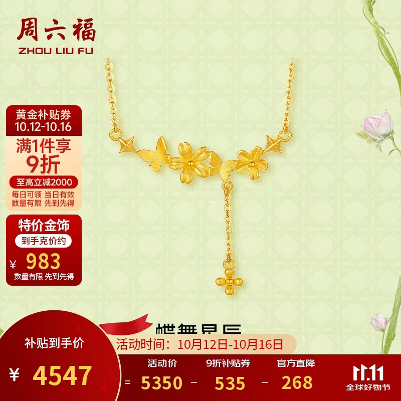 周六福蝶舞星辰黄金项链吊坠女生日礼物计价A0613064 约4.63g 40+5cm