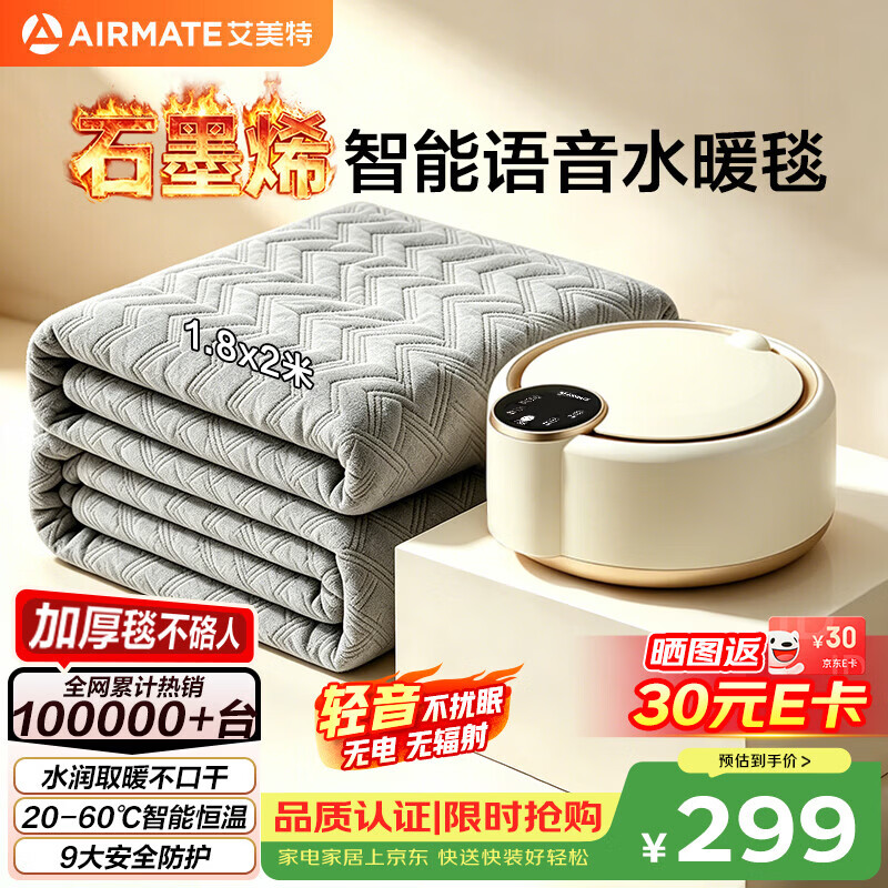 艾美特石墨烯水暖毯1.8 2.0m 226.5元 - 86线报