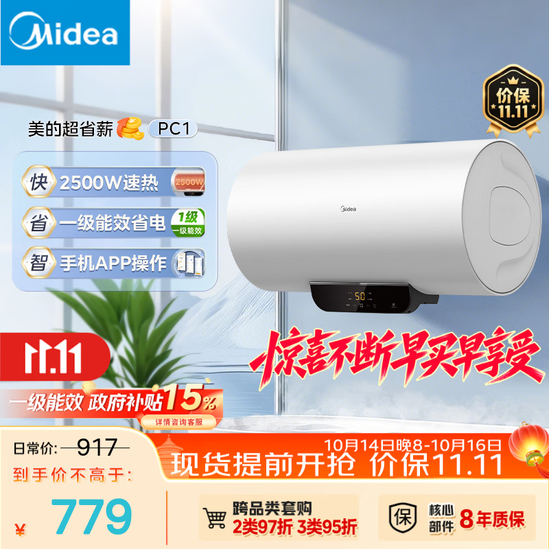 美的（Midea）长效免换镁棒60升2500W 一级能效 40倍耐用加热管 家用储水式电热水器 国家补贴15% F6022-PC1(HE)