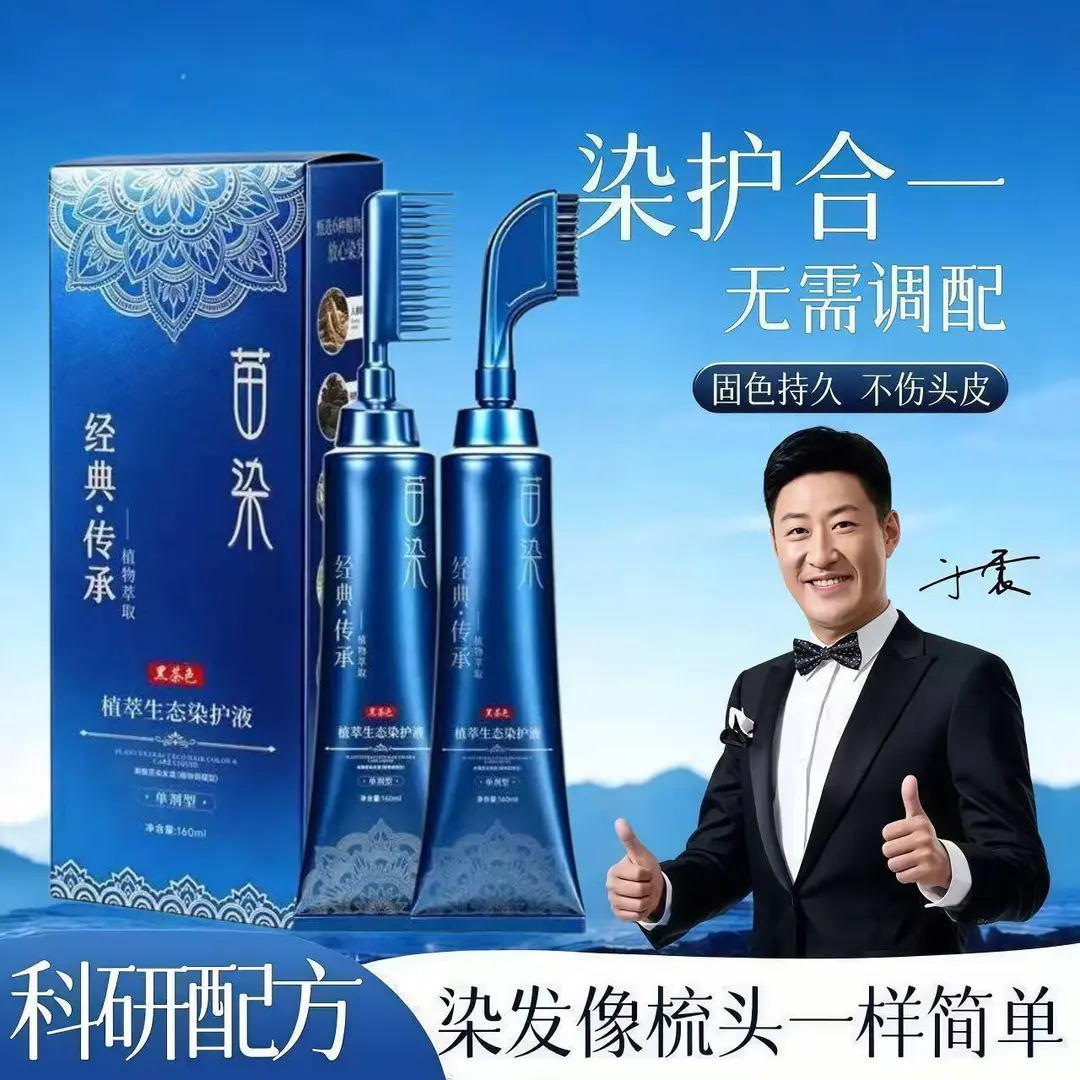 【于震同款】新三代天然无氨水植萃生态护染液不伤发花香染发梳FF 【盖白发-染护合一】自然黑*1盒