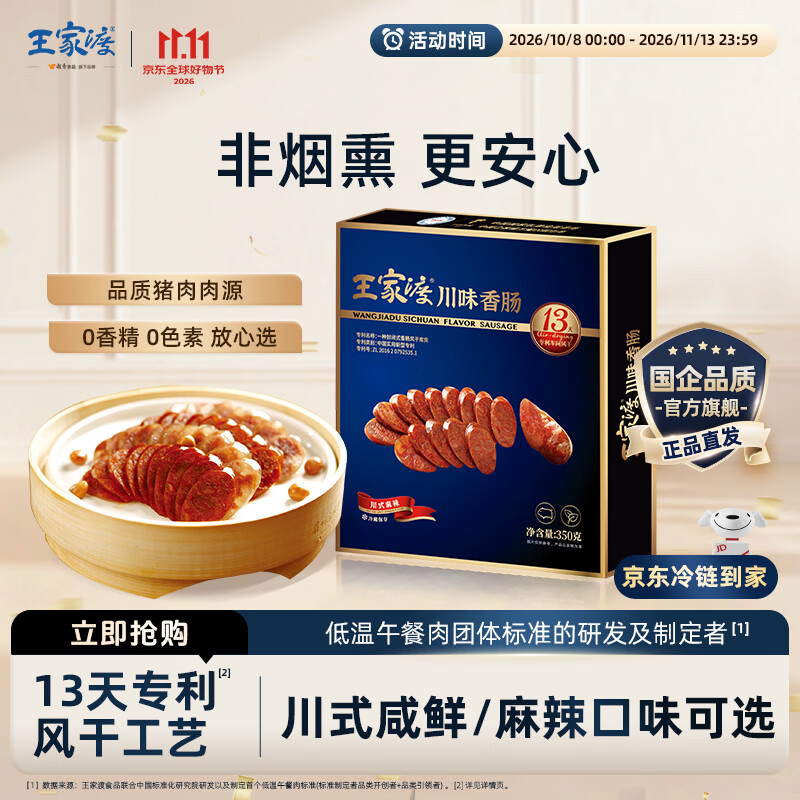 无肉不欢，没有什么是一根香肠不能解决的！