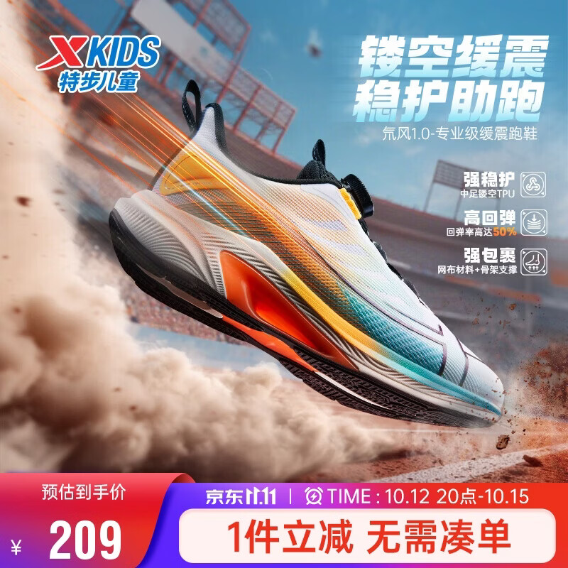 特步（XTEP）童鞋儿童运动鞋氘风高回弹专业跑鞋 新白色/能量橙 41