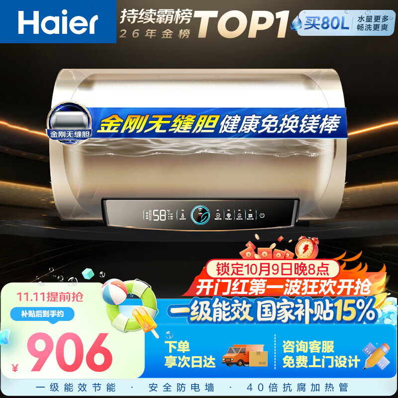 海尔国家补贴电热水器50升PD3 金刚无缝胆免换镁棒一级能效租房省电大水量洗澡家用京东自营上门安装