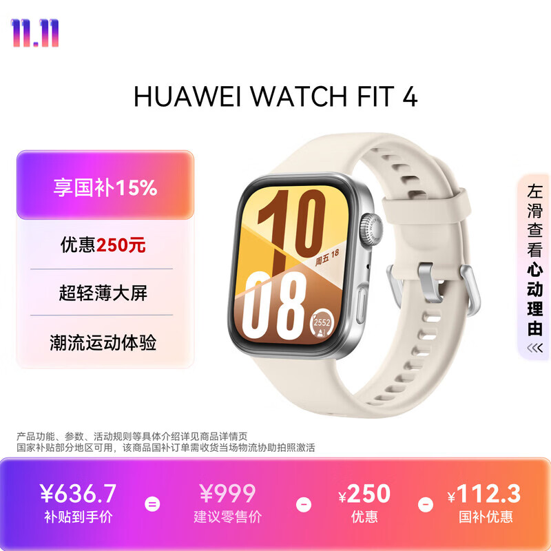 华为HUAWEI WATCH FIT 4 悦动白氟橡胶表带 华为运动智能手表超轻薄大屏潮流运动蓝牙通话