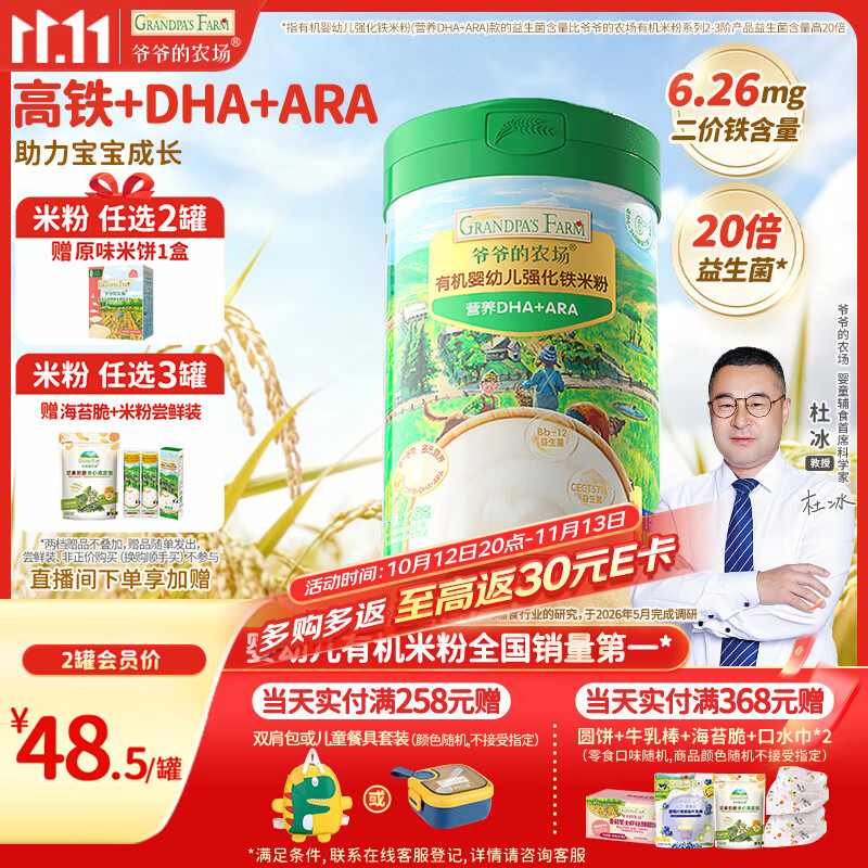 爷爷的农场高铁米粉有机原味婴幼儿DHA+ARA米粉6-12个月225g米糊辅食6月+