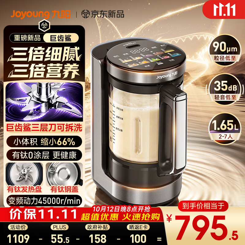九阳（Joyoung）【重磅新品】巨齿鲨小体积破壁机有钛0涂层多功能1.65L小圆满变频轻音豆浆机B51
