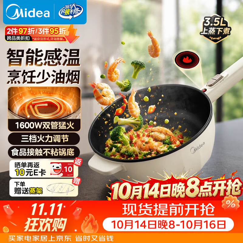 美的(Midea)电炒锅 电火锅电蒸锅 电煮锅宿舍泡面家用便携多用途多功能 不沾炒菜锅3.5L电热锅 HCG2571 带蒸架