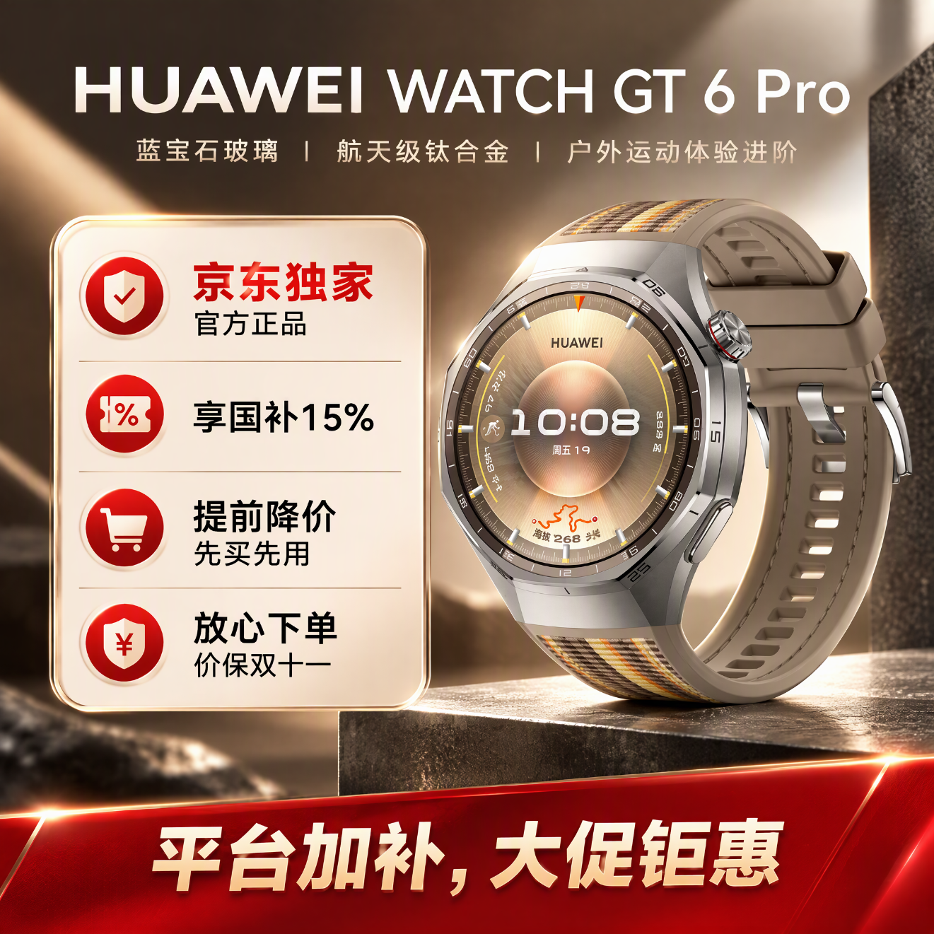 HUAWEI WATCH GT 6Pro 琥珀棕 46mm华为智能手表 1690元 - 86线报