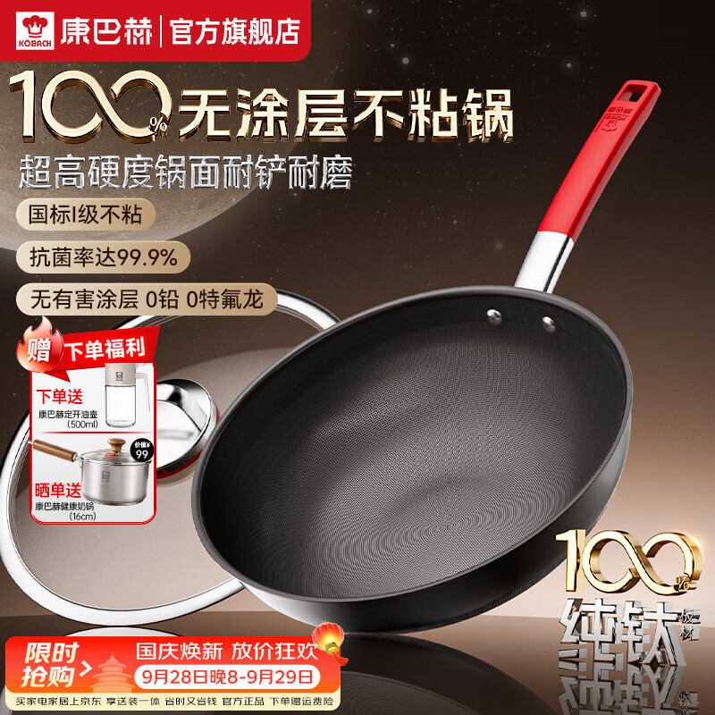 康巴赫纯钛炒锅无涂层不粘锅少油烟家用钛锅平底炒菜锅电磁炉燃气灶通用 【100%纯钛】健康不粘钛锅 30cm
